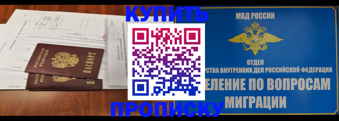 прописка в квартире в Черноголовке